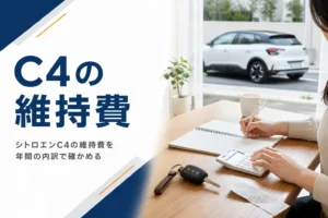 シトロエンC4の年間維持費を電卓で計算しているテーブル