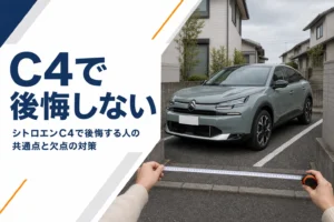 駐車場の幅を測ってシトロエンC4が入るか確かめるイメージ