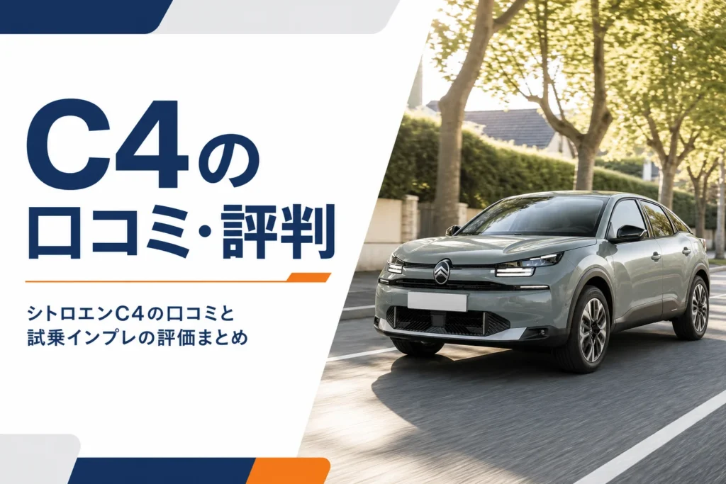 並木道を走るシトロエンC4のイメージ