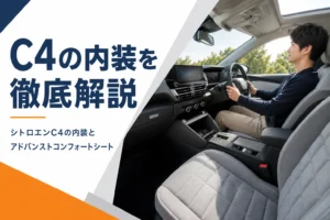 シトロエンC4の内装とシートの質感を解説する記事のアイキャッチ