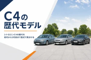 シトロエンC4の歴代3世代のハッチバックが並んだ様子