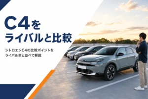 シトロエンC4と同じクラスのハッチバックが並ぶイメージ
